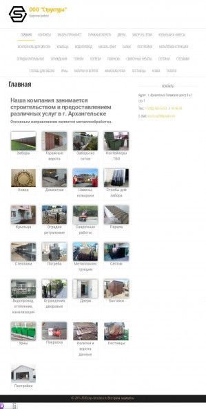 Предпросмотр для www.psp-structura.ru — Структура