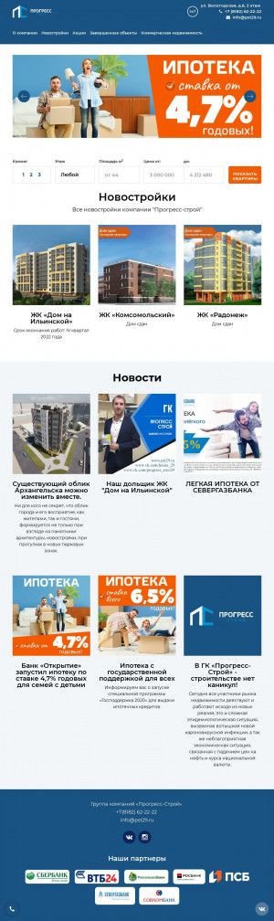 Предпросмотр для www.pst29.ru — Прогресс Строй