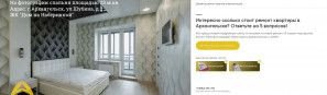 Предпросмотр для www.remont-kvartir-v-arkhangelske.ru — Азбука Услуг ремонт и отделка квартир в Архангельске