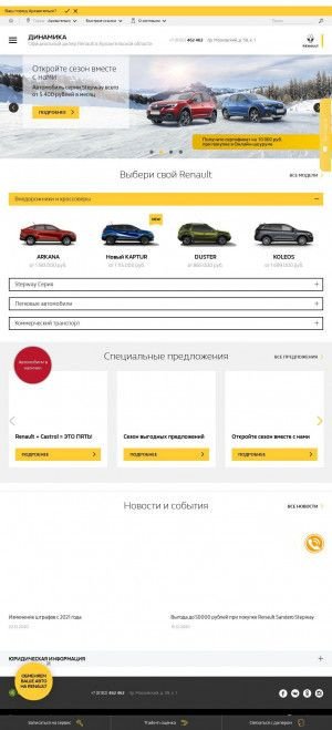 Предпросмотр для renault-dynamica.ru — Renault Динамика