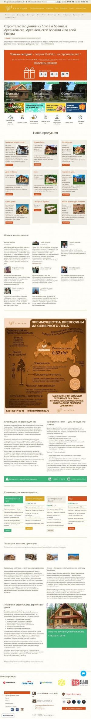 Предпросмотр для severdom29.ru — Севердом