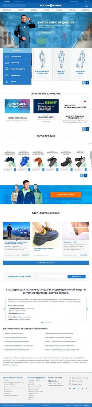 Предпросмотр для shop.vostok.ru — Восток-Сервис