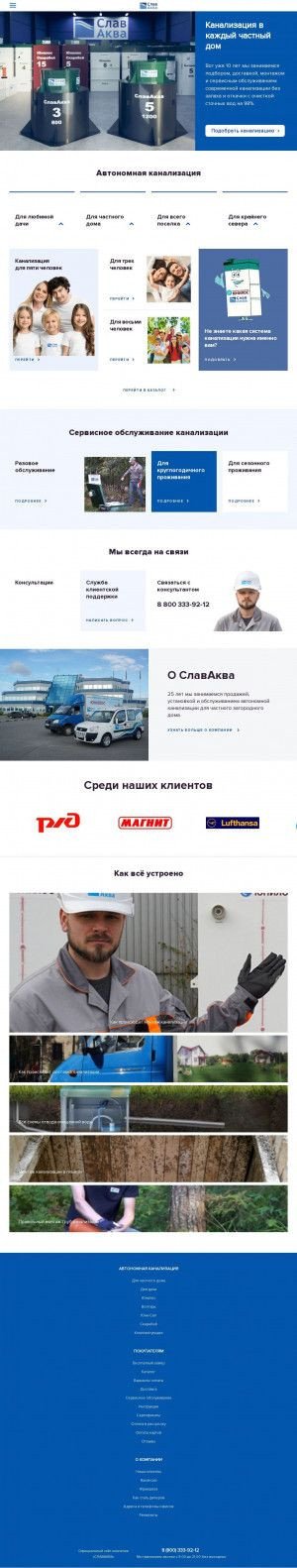 Предпросмотр для www.slavaqua.ru — СлавАква Архангельск
