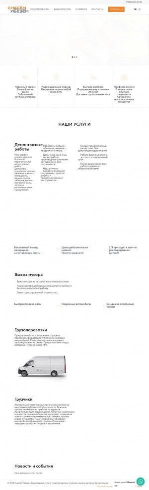 Предпросмотр для www.snesem-uvezem.ru — АрхДемонтаж
