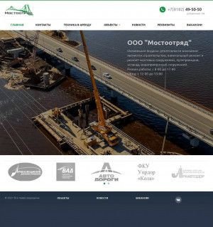 Предпросмотр для www.spkmost.ru — СПК Мост