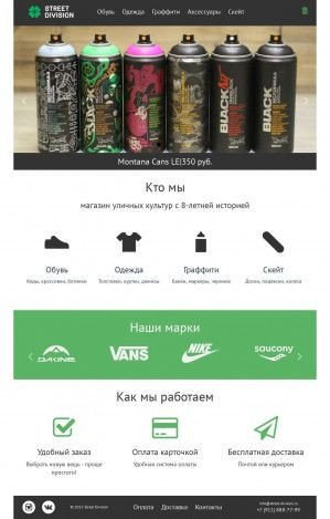Предпросмотр для street-division.ru — Магазин Streetdivison