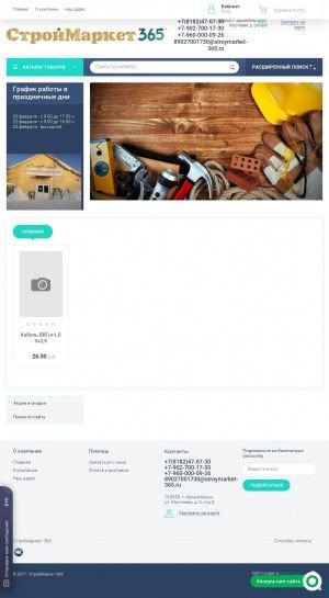 Предпросмотр для stroymarket-365.ru — СтройМаркет365