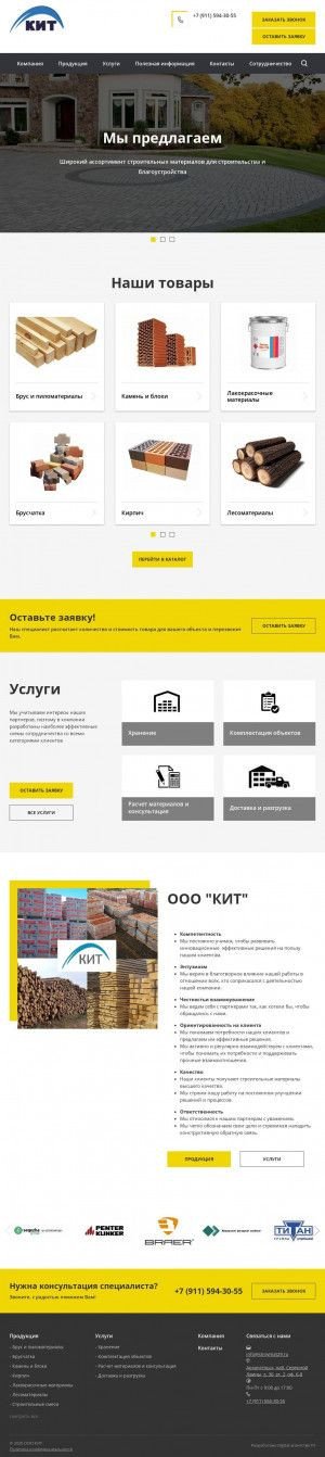 Предпросмотр для stroymat29.ru — Кит