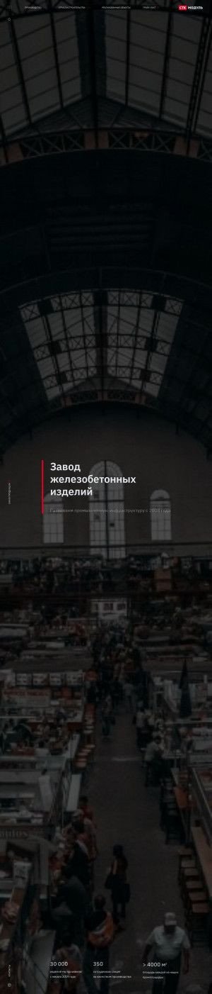 Предпросмотр для www.stroyprombeton.ru — Завод ЖБИ СТК Модуль
