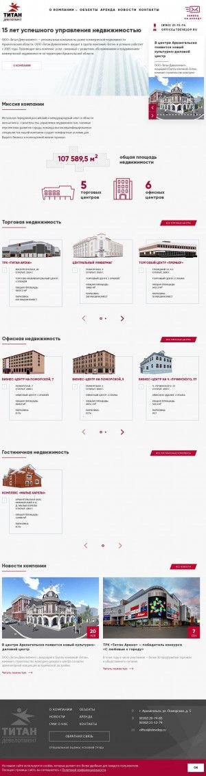 Предпросмотр для www.tdevelop.ru — Титан-Девелопмент