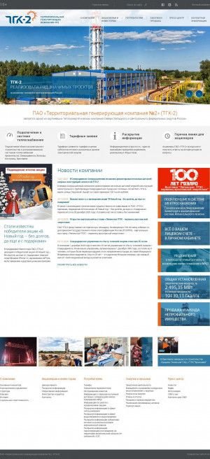 Предпросмотр для tgc-2.ru — Территориальная генерирующая компания № 2