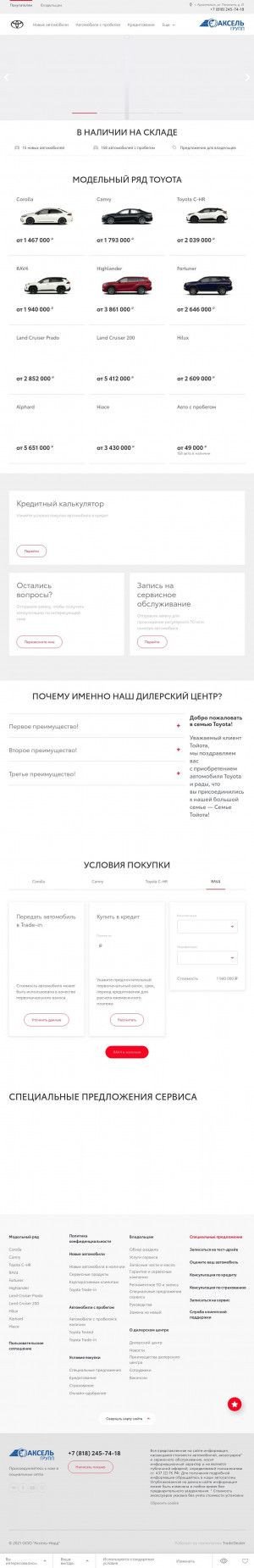 Предпросмотр для www.toyota-axsel.com — Тойота центр Архангельск