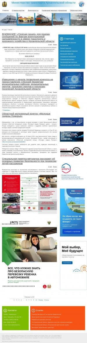 Предпросмотр для transport29.ru — Министерство транспорта Архангельской области