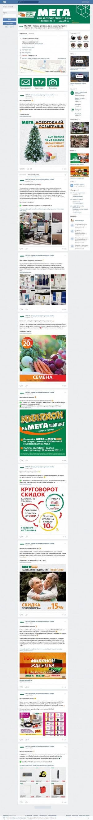 Предпросмотр для vk.com — Mega29.ru