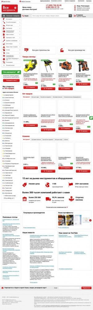 Предпросмотр для www.vseinstrumenti.ru — Магазин инструментов