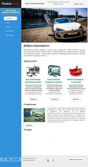 Предпросмотр для autopolyana.ru — Мастерская Поляна Авто
