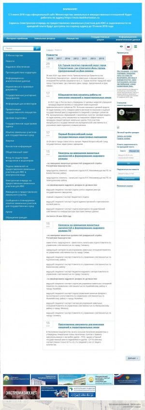 Предпросмотр для mziorb.ru — Комитет по Управлению Собственностью Министерства Земельных и Имущественных Отношений Республики Башкортостан по Архангельскому Району