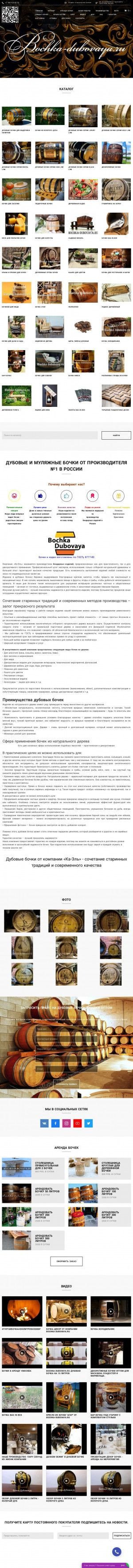 Предпросмотр для bochka-dubovaya.ru — Ка-Эль