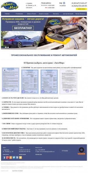 Предпросмотр для amservis-arz.ru — АвтоМир
