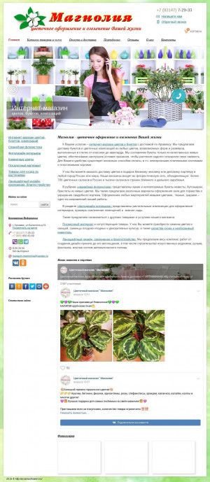 Предпросмотр для арзамасцветы.рф — Магнолия