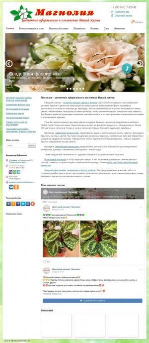 Предпросмотр для www.arzamasflowers.ru — Магнолия