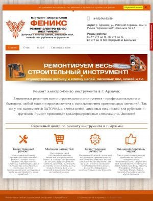 Предпросмотр для arzfenix.ru — Феникс