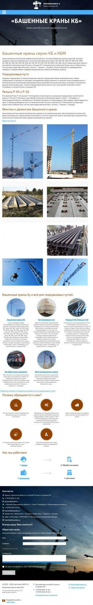 Предпросмотр для krantrek.ru — Башенные краны КБ
