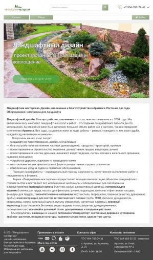 Предпросмотр для landmaster52.ru — Ландшафтная мастерская