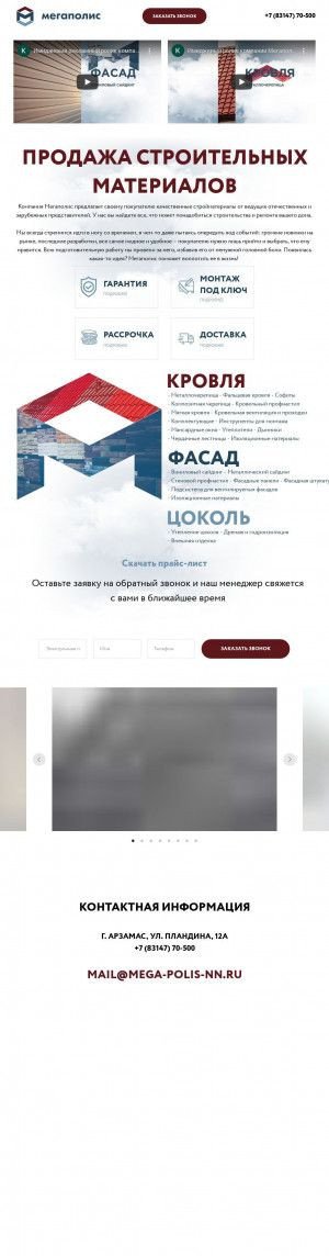 Предпросмотр для www.mega-polis-nn.ru — Мегаполис