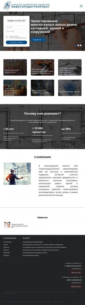 Предпросмотр для www.naproekt.net — Нижегородагропроект