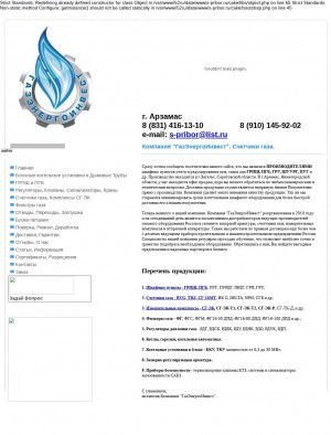 Предпросмотр для www.s-pribor.ru — ГазЭнергоИнвест