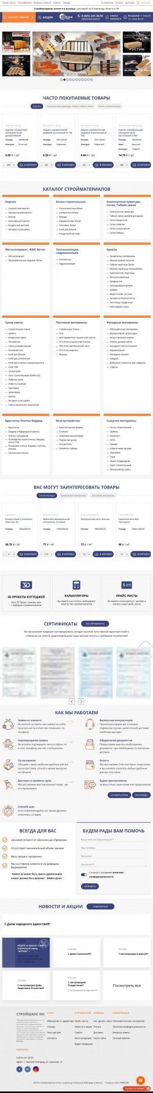 Предпросмотр для stroyshans.ru — Стройшанс