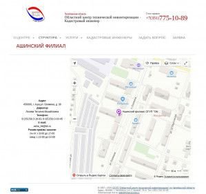 Предпросмотр для www.chelcti.ru — Областной центр технической инвентаризации Ашинский филиал