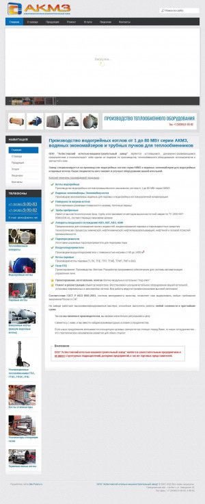 Предпросмотр для akmz.net — Асбестовский котельно-машиностроительный завод