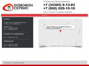 Предпросмотр для dmf-s.ru — Домофон Сервис