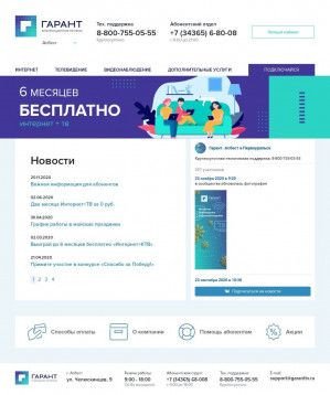 Предпросмотр для garanttv.ru — Асбестовский Технологический центр Гарант