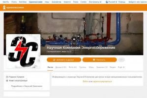 Предпросмотр для www.ok.ru — Научная Компания Энергосбережение