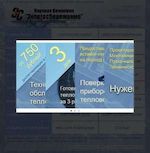 Предпросмотр для powsav.ru — Энергосбережение