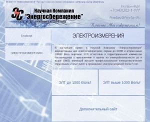 Предпросмотр для powsav.ru — Электроизмерения ДО и выше 1000 В
