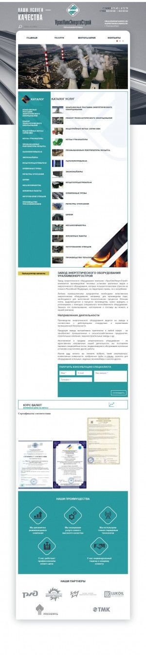 Предпросмотр для uralhimes.ru — УралХимЭнергоСтрой