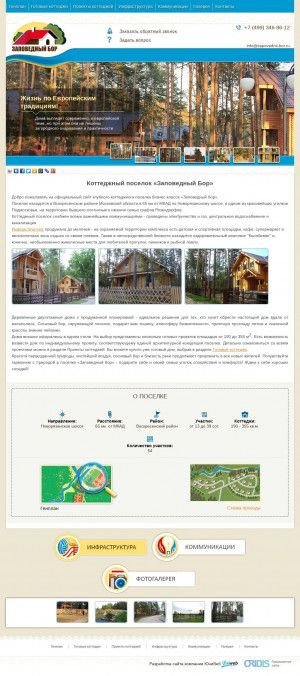 Предпросмотр для zapovednii-bor.ru — Коттеджный поселок Заповедный Бор
