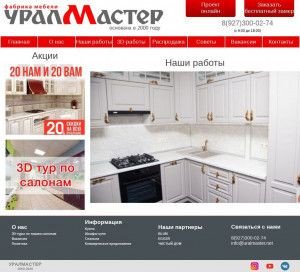 Предпросмотр для uralmaster.net — Фабрика мебели Урал Мастер