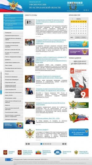 Предпросмотр для www.30.fsin.su — Управление Федеральной Службы Исполнения Наказаний России по Астраханской области