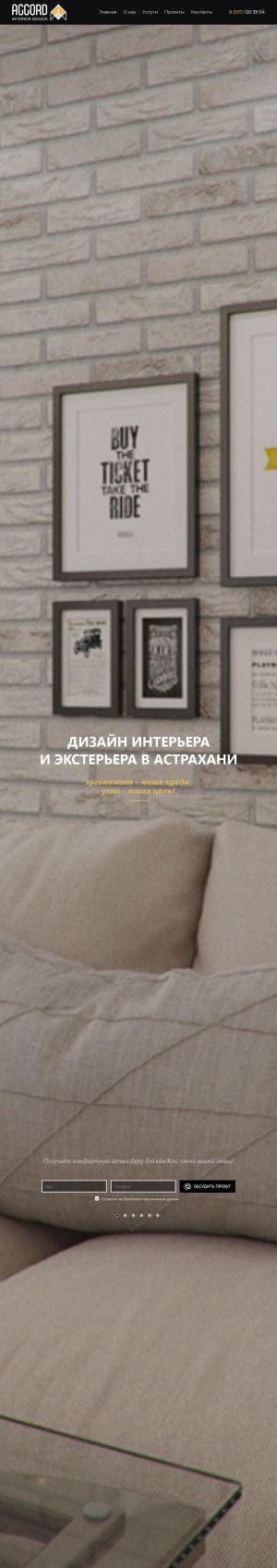 Предпросмотр для www.accord-studio.ru — Аккорд интерьер-студия