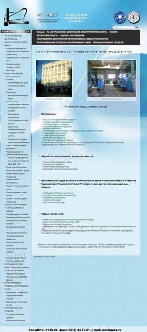 Предпросмотр для www.ackb.ru — Астраханское центральное конструкторское бюро