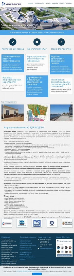 Предпросмотр для a.darvodgeo.ru — Дар/водгео Астрахань