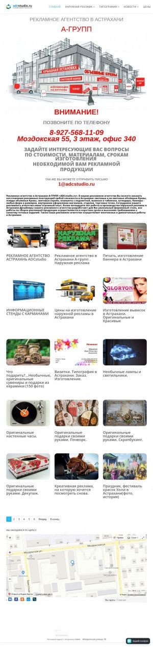 Предпросмотр для adcstudio.ru — Рекламное агентство ADCstudio