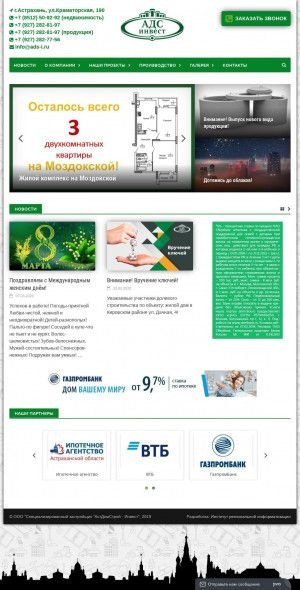 Предпросмотр для ads-i.ru — АДС-Инвест
