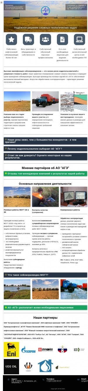 Предпросмотр для age30.ru — Геофизическая экспедиция