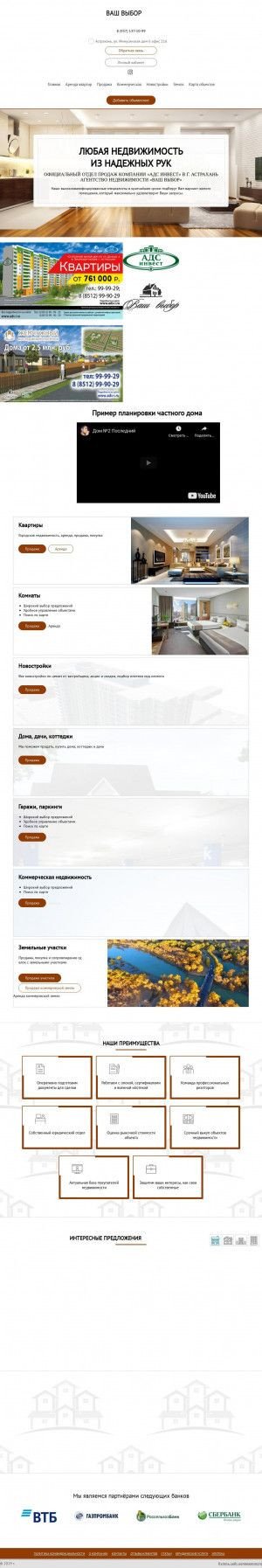 Предпросмотр для agentstvo-vashvibor.ru — Агентство недвижимости Ваш выбор